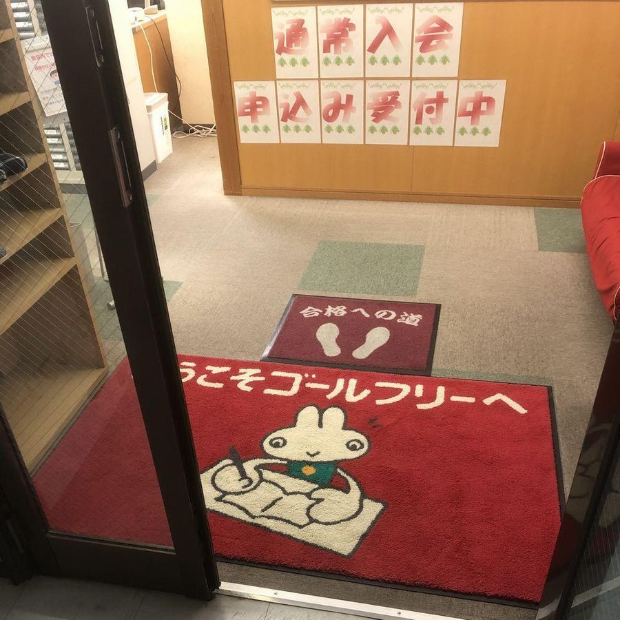 成基の個別教育ゴールフリー 西京極教室6