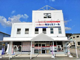 個別指導塾　明海学院・明海ゼミナール 教室 1