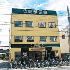 佐鳴予備校【初中等部】 甚目寺校2