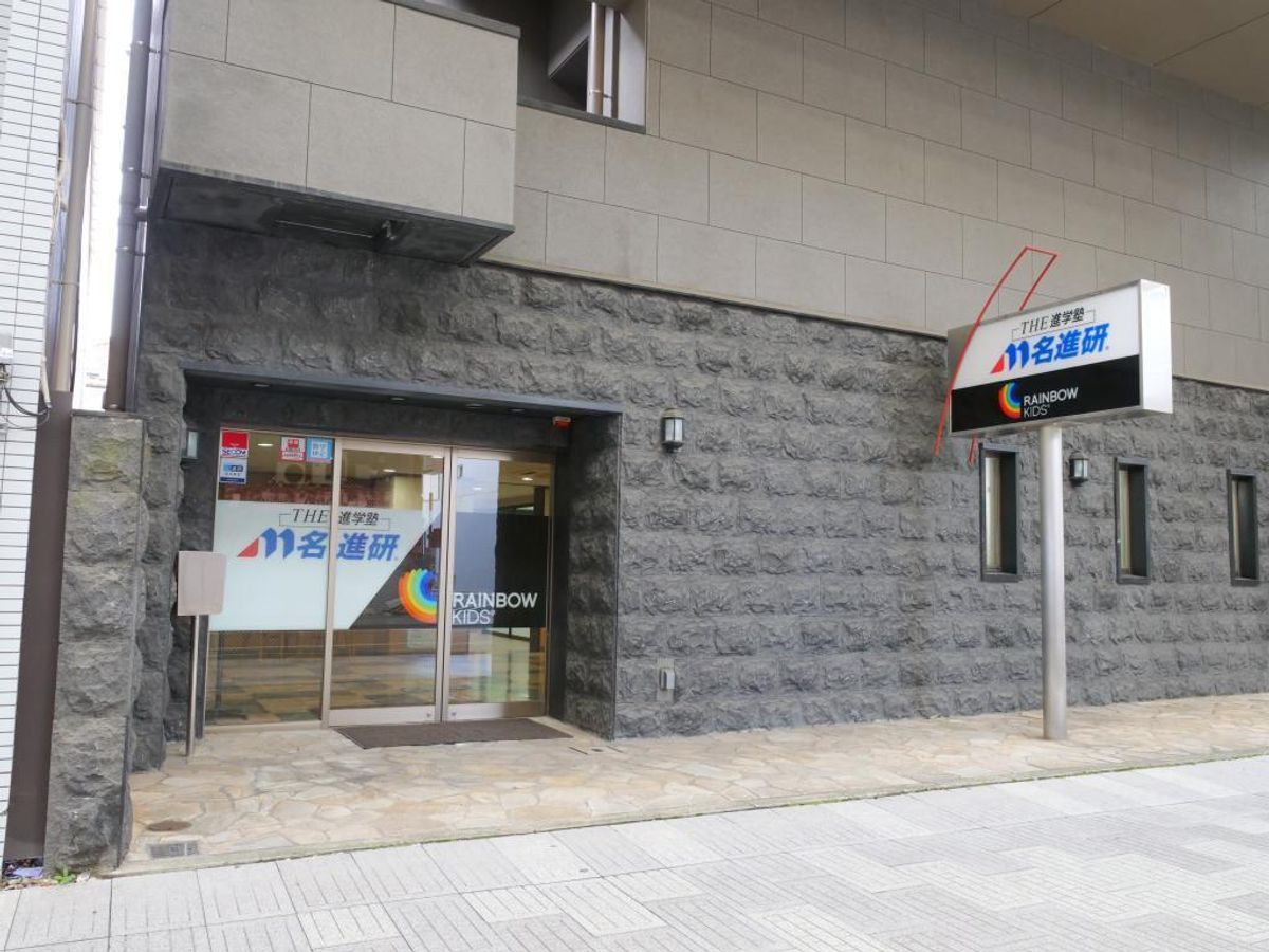 名進研 一宮校2