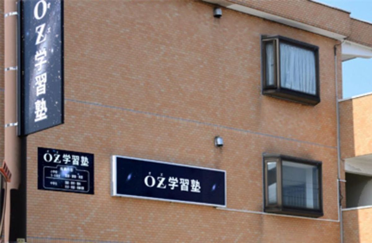 OZ学習塾 土合教室6