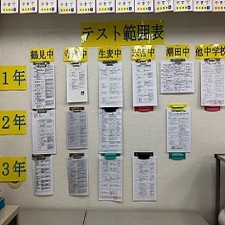 個別指導の明光義塾 鶴見教室9