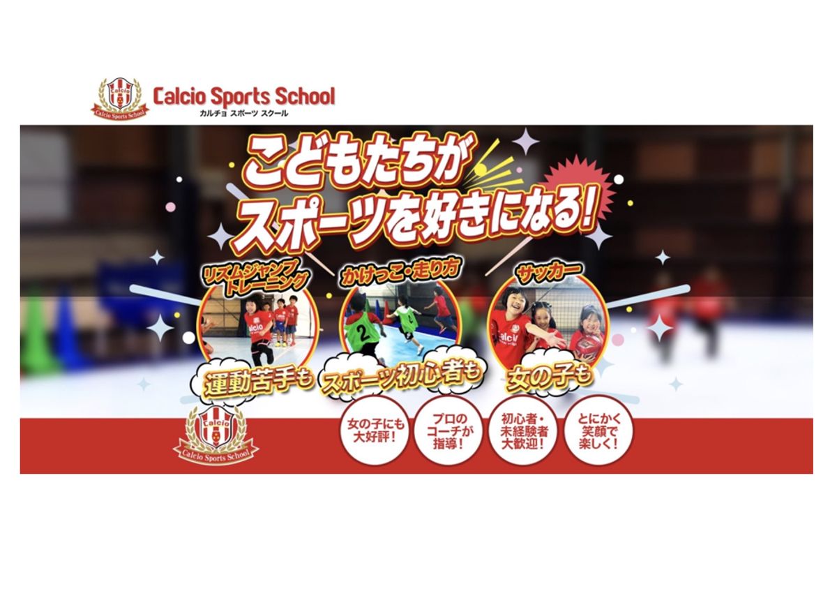 カルチョスポーツスクール 戸田校1