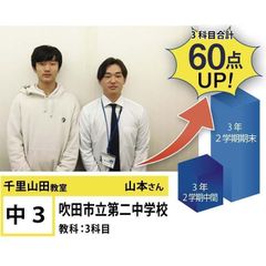個別指導学院フリーステップ 千里山田教室6
