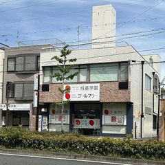 成基学園 教室 1