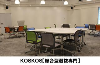 ＫＯＳＫＯＳ【総合型選抜専門】 教室 0