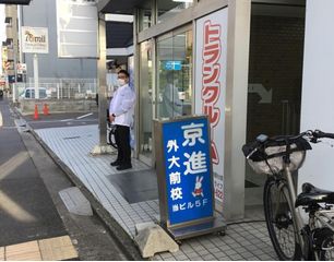 京進の中学・高校受験TOPΣ 外大前校2