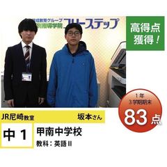 個別指導学院フリーステップ 教室 3