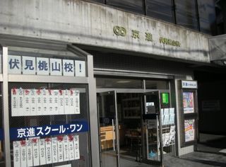 京進の中学・高校受験TOPΣ 教室 1