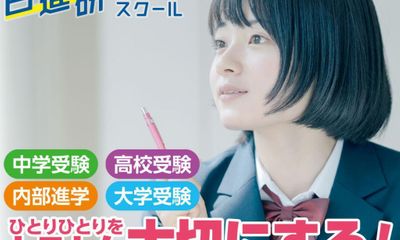 日進研 個別スクール 上井草教室