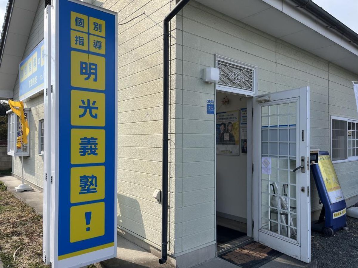 個別指導の明光義塾 笠懸教室9