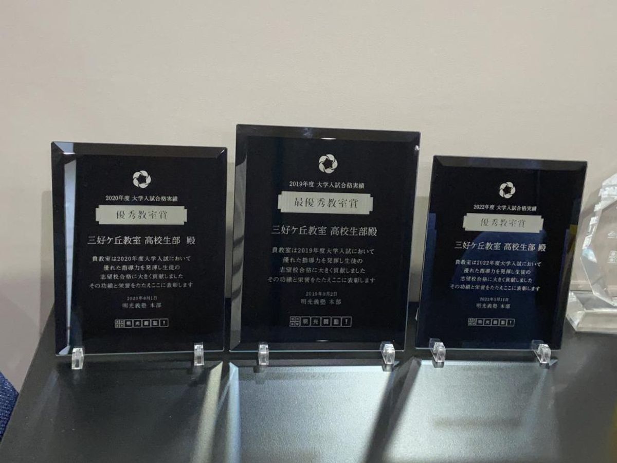 個別指導の明光義塾 三好ヶ丘教室10