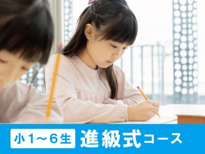 ベスト学院進学塾 野田教室の進級式コース