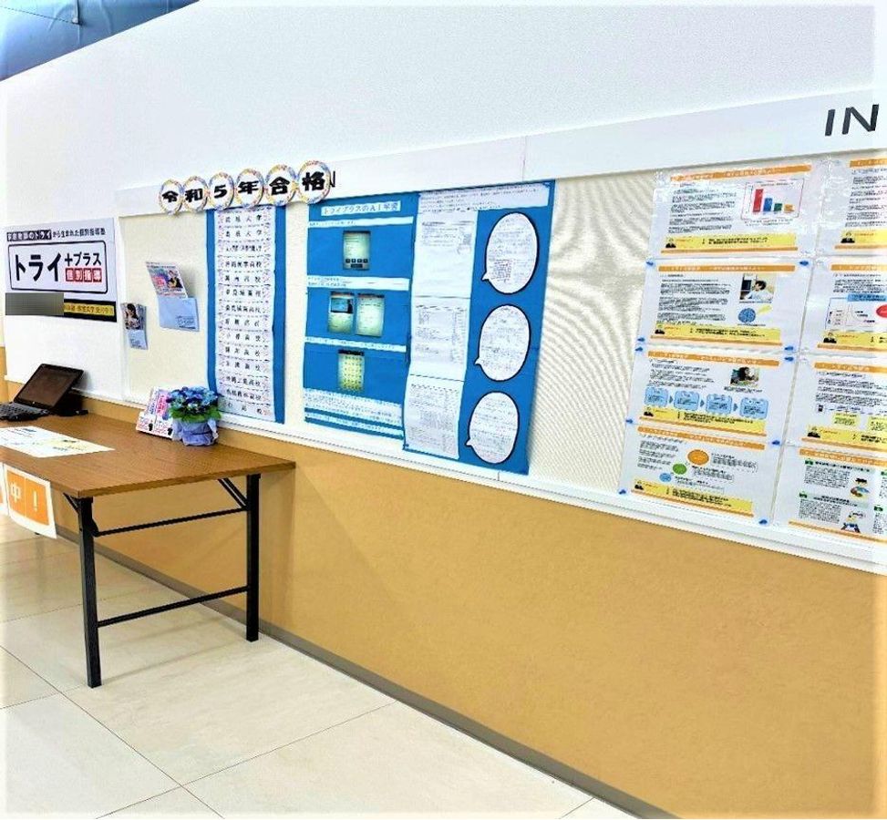 個別指導塾 トライプラス 豊見城ウイングシティ校2