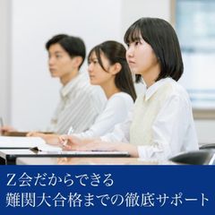 【難関大学受験】Ｚ会京大進学教室 上本町教室6