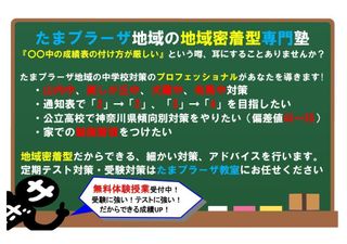 個別指導の明光義塾 たまプラーザ教室2