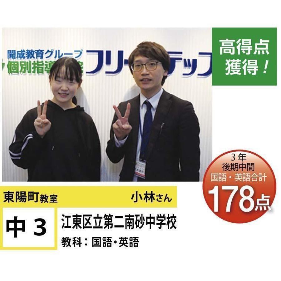 個別指導学院フリーステップ 東陽町教室6