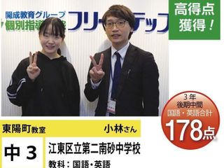 個別指導学院フリーステップ 東陽町教室6