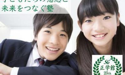 個別学習指導塾 正学館 国分校