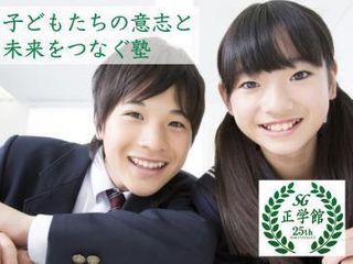 個別学習指導塾　正学館 教室 0