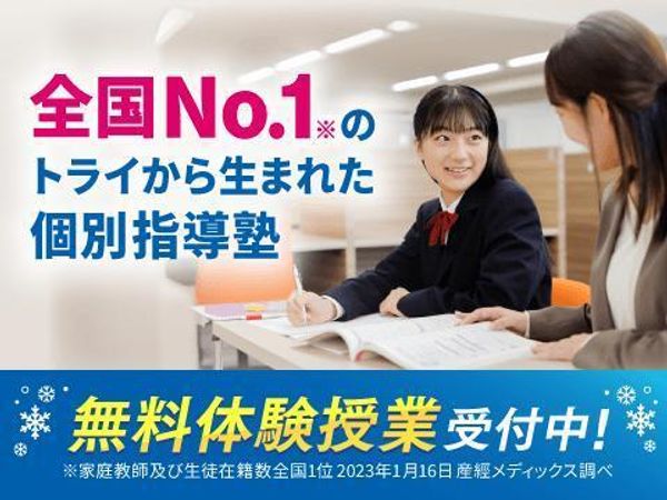 個別指導塾 トライプラスの冬期講習