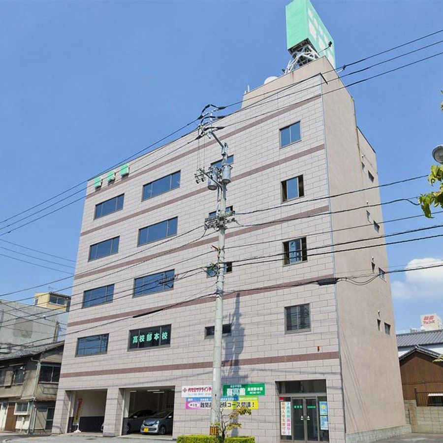 総合学習塾 啓真館 高校部本校2