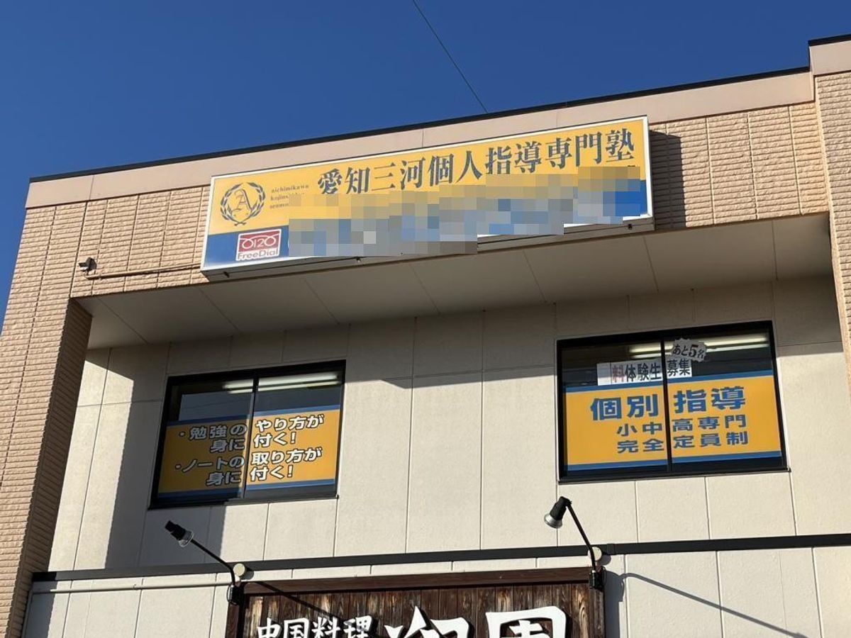 個人指導専門塾 稲熊教室4