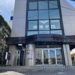 市進学院 教室 1