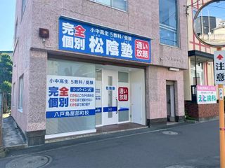 完全個別 松陰塾 教室 1