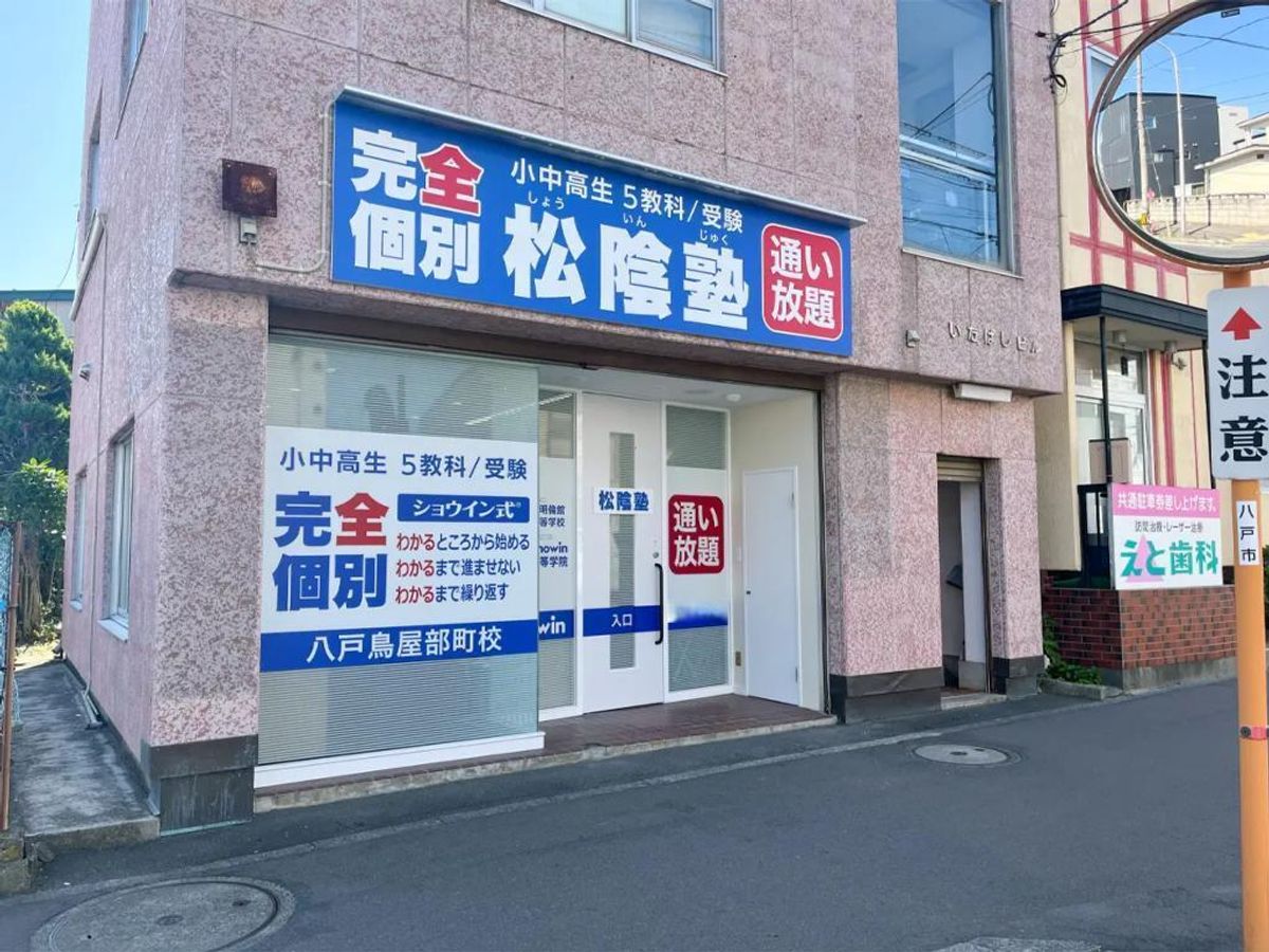 完全個別 松陰塾 教室 1