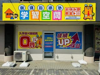 個別指導塾 学習空間 教室 1