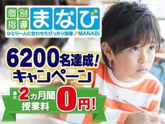 個別指導まなび 富田林教室の紹介