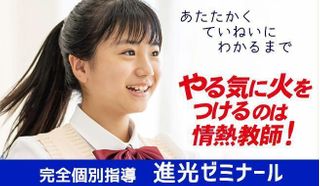 完全個別指導 進光ゼミナール 教室 0