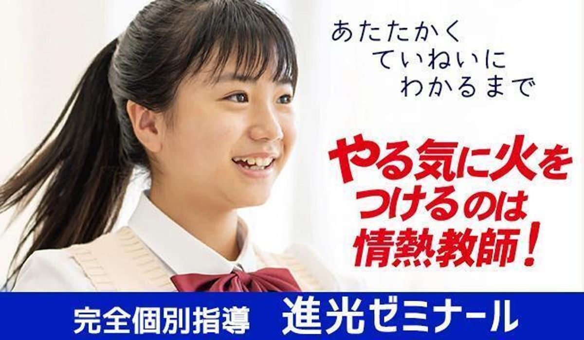 完全個別指導 進光ゼミナール 宇都宮市陽東教室1