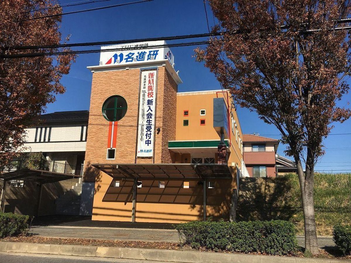 名進研 大高校2