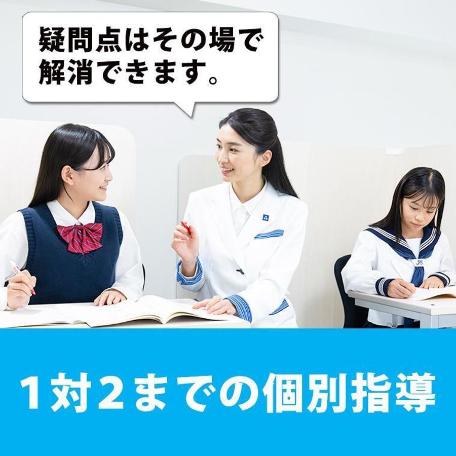 東京個別指導学院（ベネッセグループ） 小岩教室2