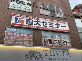 国大セミナー 教室 1