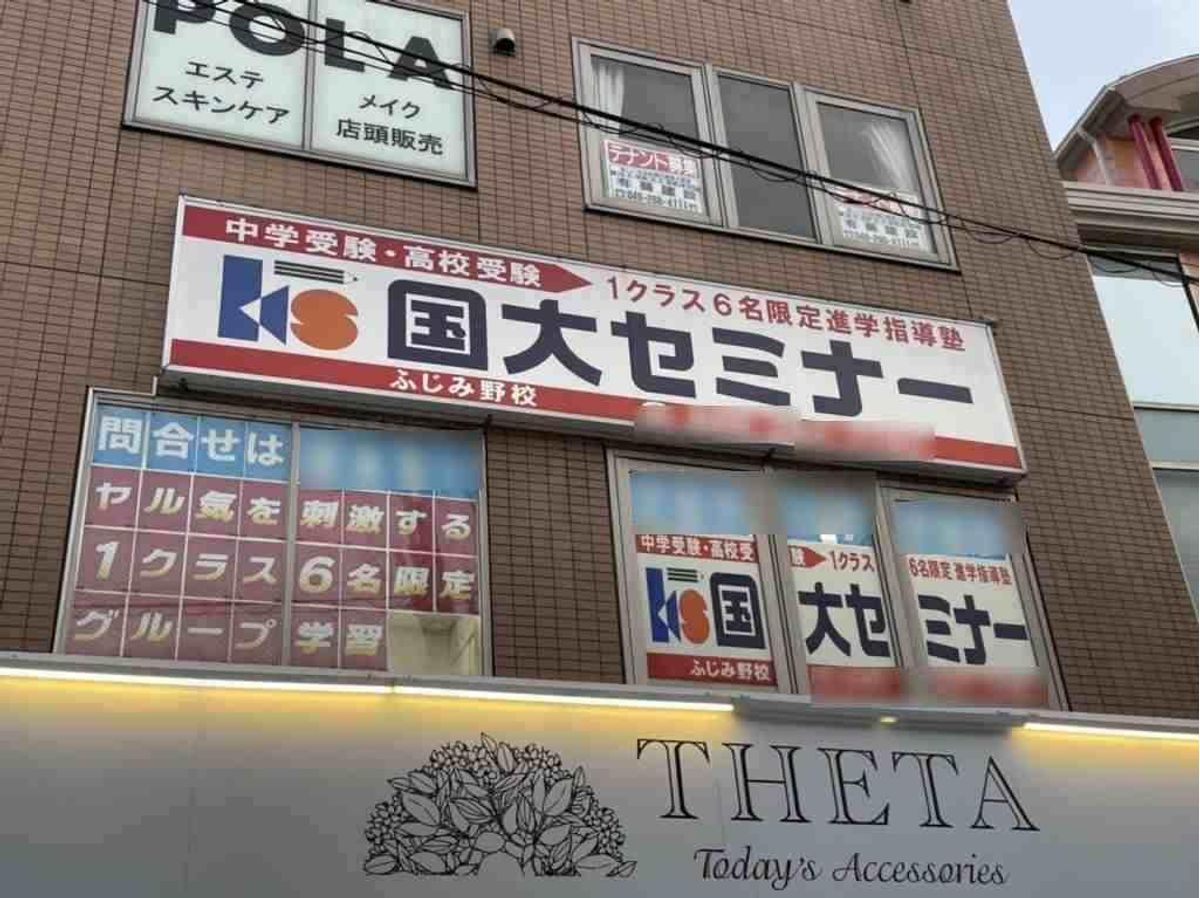 国大セミナー ふじみ野校2