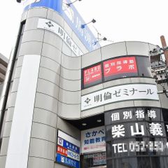 個別指導塾プラボ 御器所校6