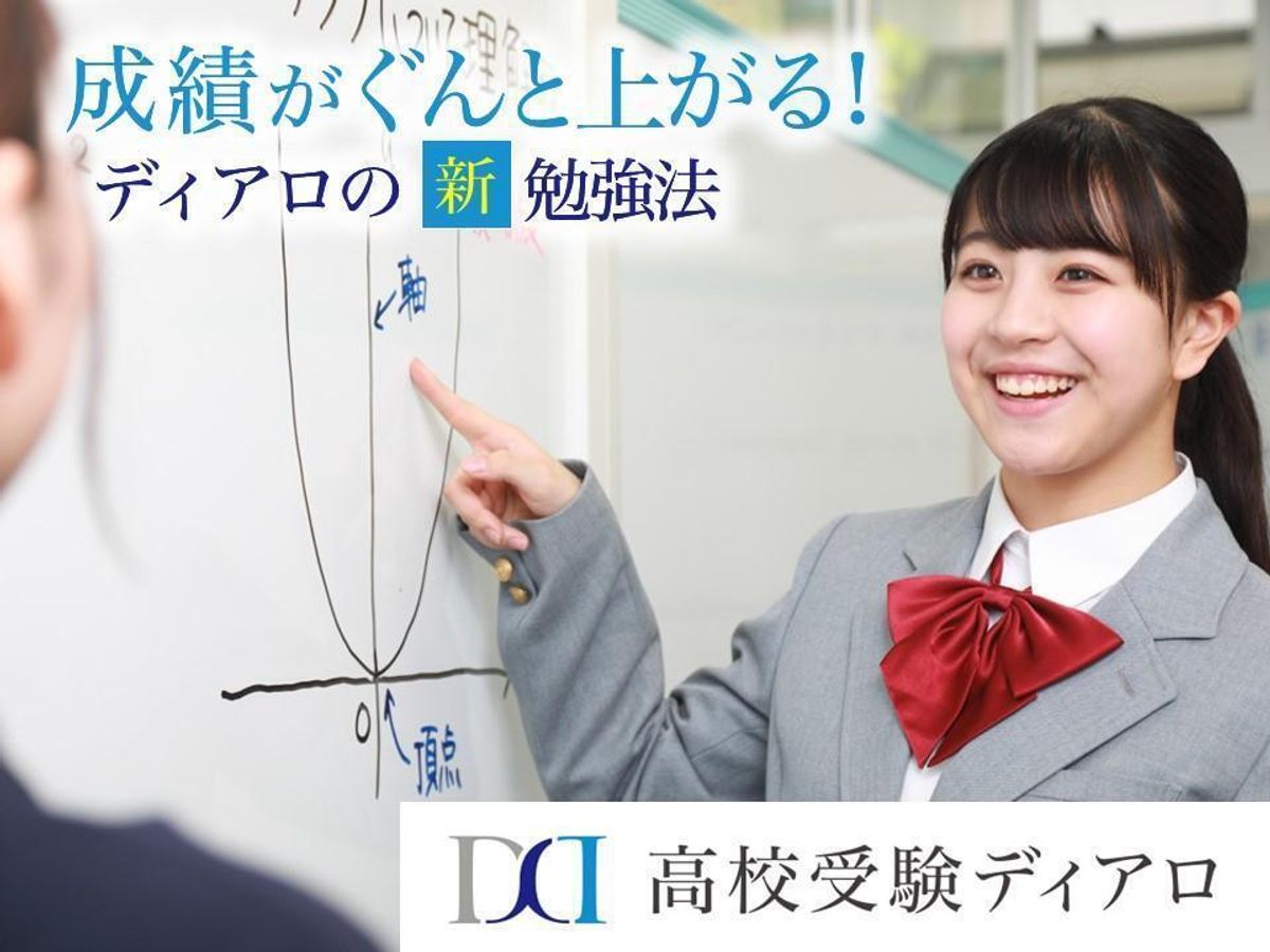 高校受験ディアロ【Z会グループ】 教室 0