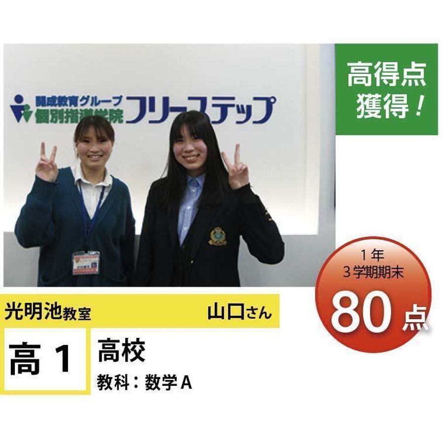 個別指導学院フリーステップ 光明池教室19