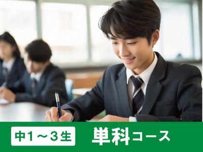 ベスト学院進学塾 野田教室の単科コース