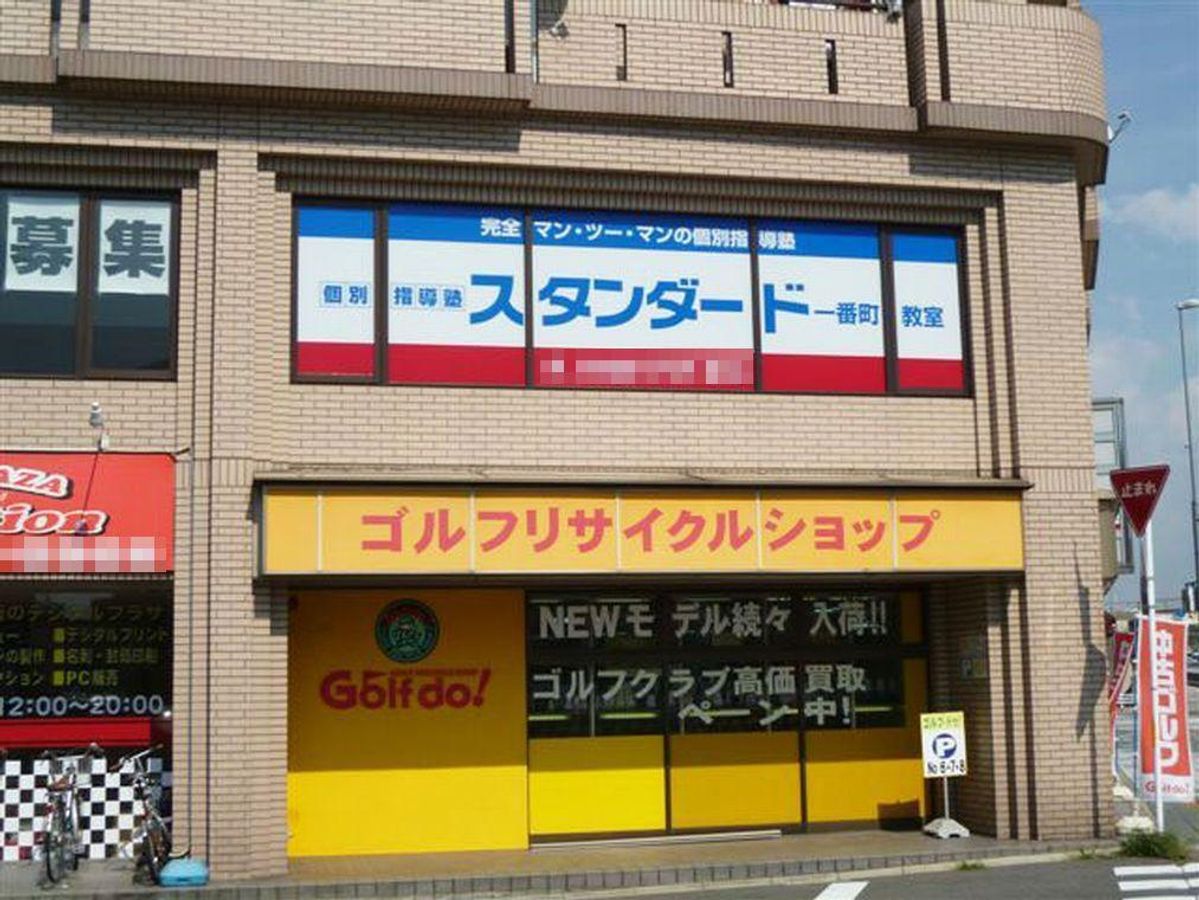 個別指導塾スタンダード 一番町教室2