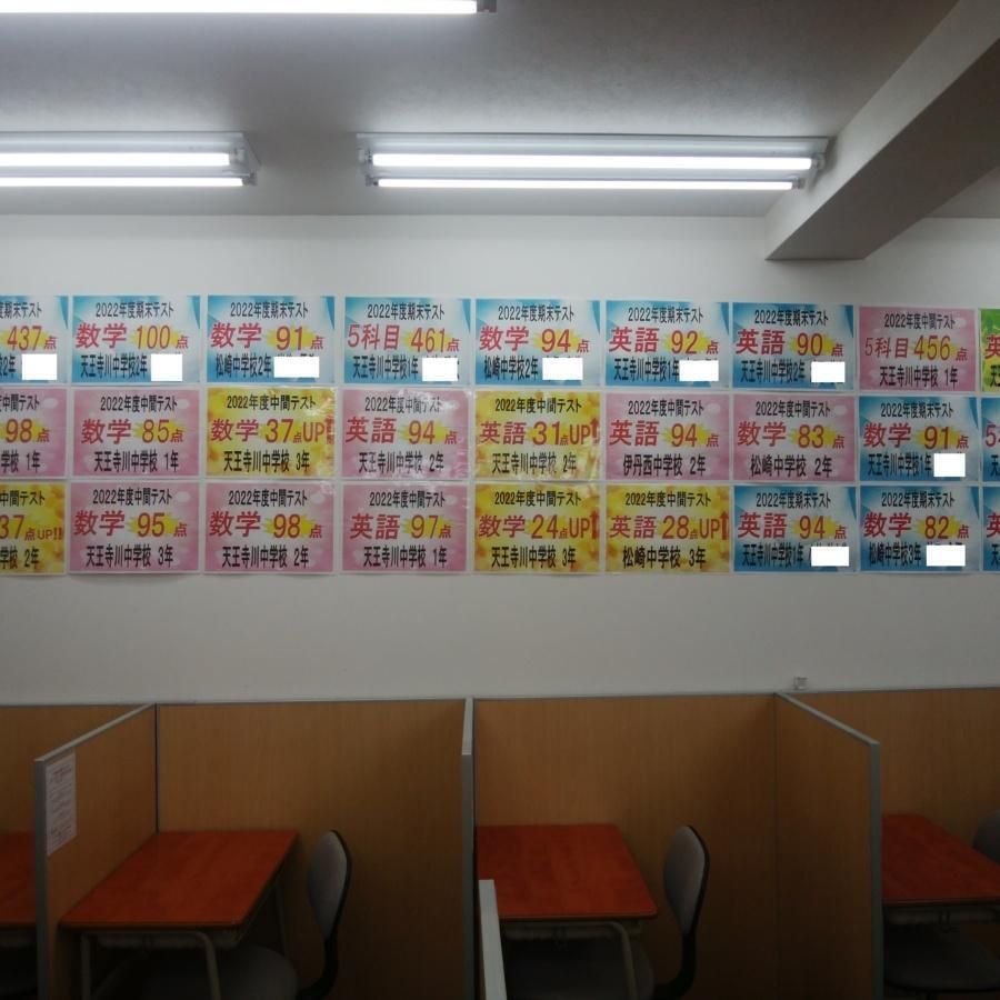 個人別指導塾ブレーン 伊丹西野校8