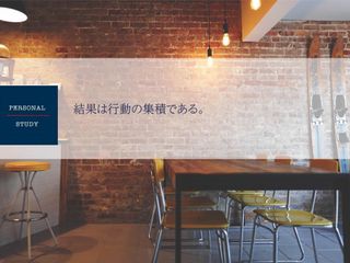 PERSONAL STUDY 教室 0
