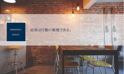 PERSONAL STUDY 千石校