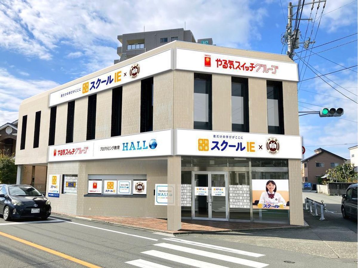 個別指導 スクールIE 余戸駅前校2