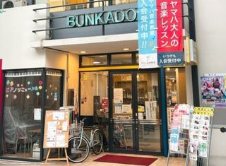 文化堂オリジナルレッスン【ピアノ】姫路本店センター 教室画像3