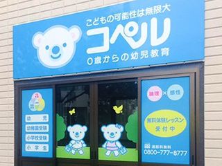 幼児教室コペル 幼児コース 武蔵小山教室2