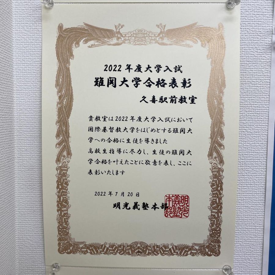 個別指導の明光義塾 久喜駅前教室13